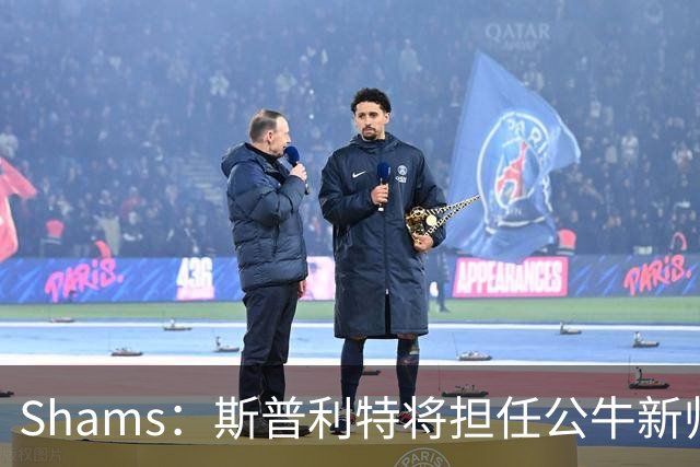 Shams：斯普利特将担任公牛新帅 上赛季率开拓者获西部第七